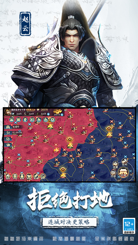 三国连环战oppo版