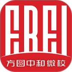 方圆中和微校