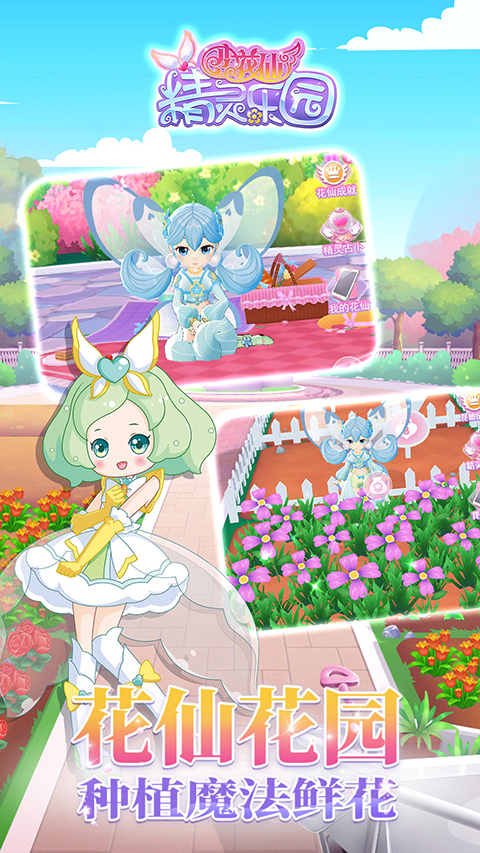小花仙精灵乐园手游
