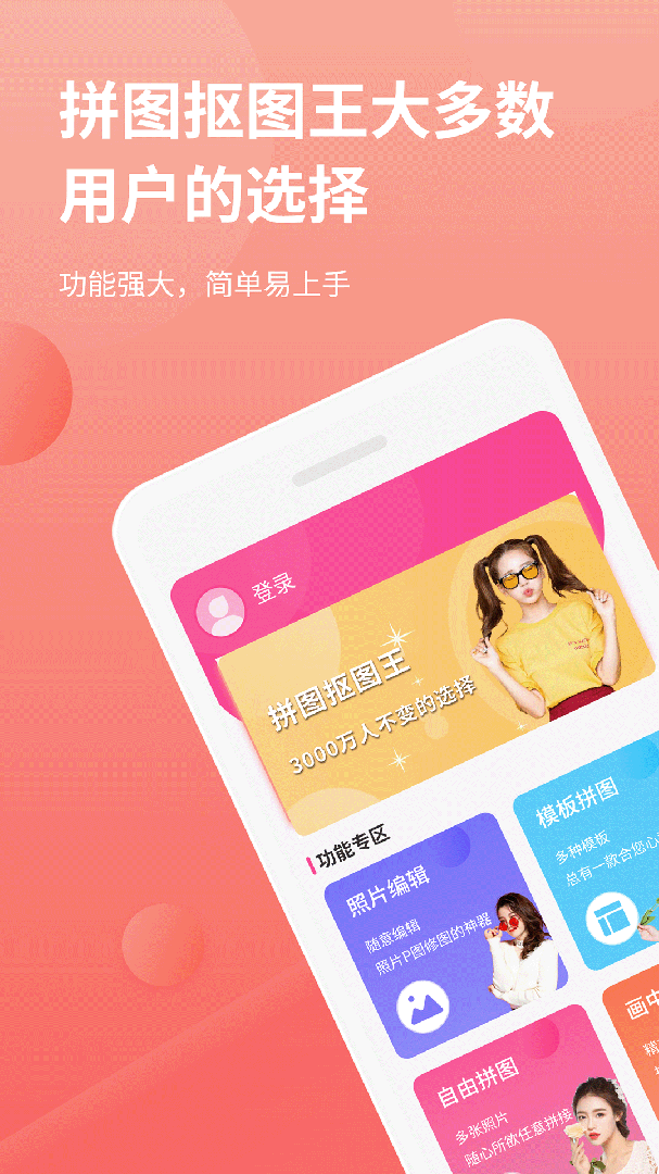 拼图抠图王app3.2.4安卓版