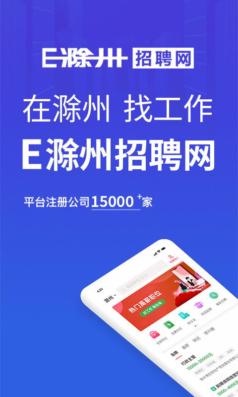 E滁州人才网