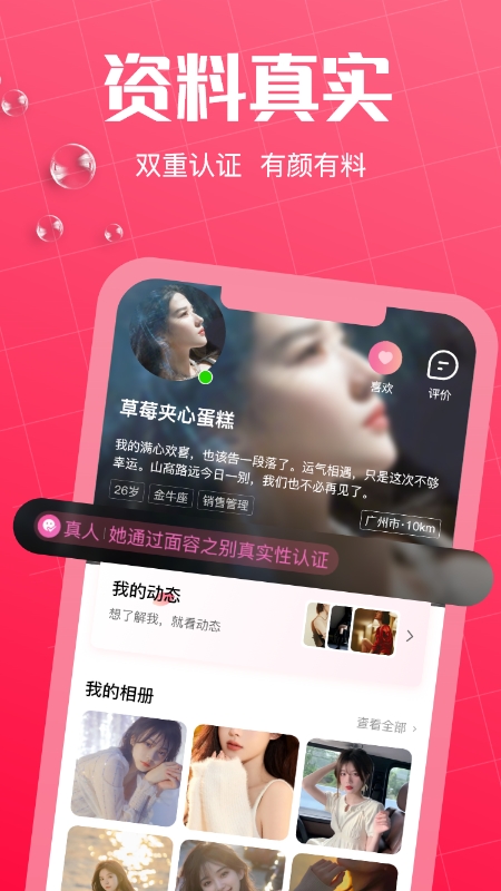 初见桃花app