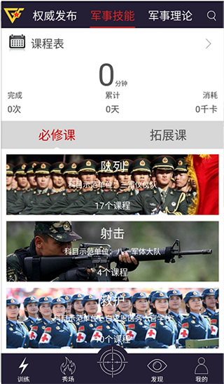 国防在线app官方版