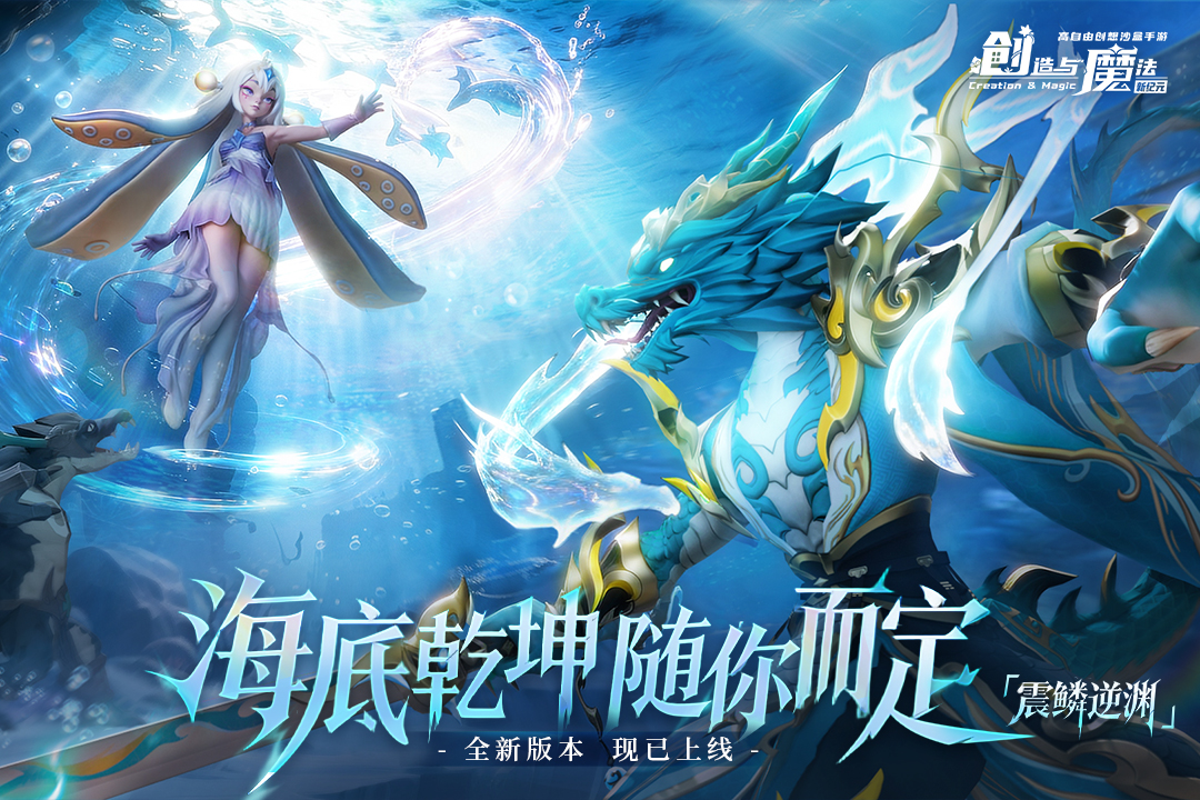 创造与魔法小米版