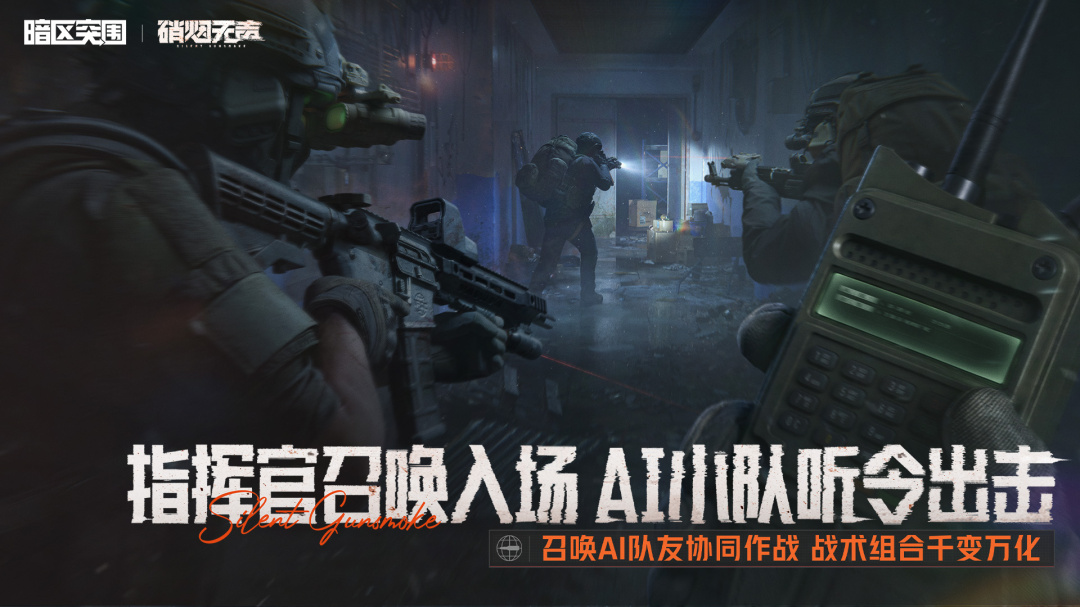 暗区突围