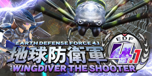 地球防卫军4.1：羽翼射手