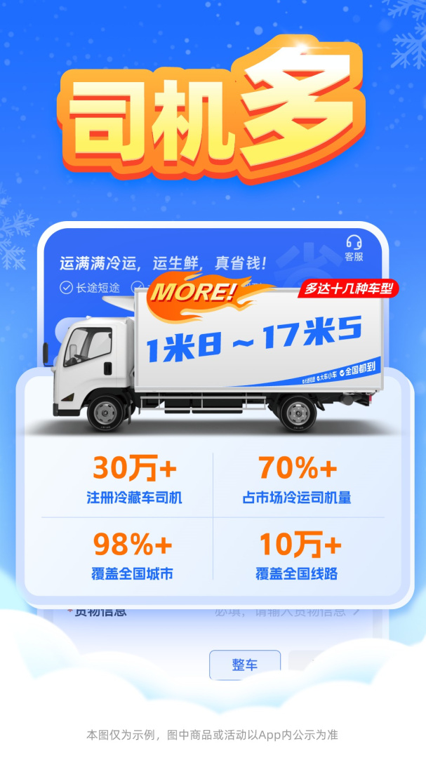 运满满冷运最新版本app