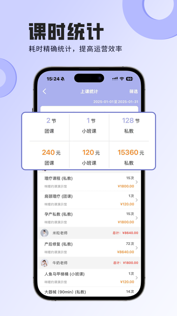 咪哩约课