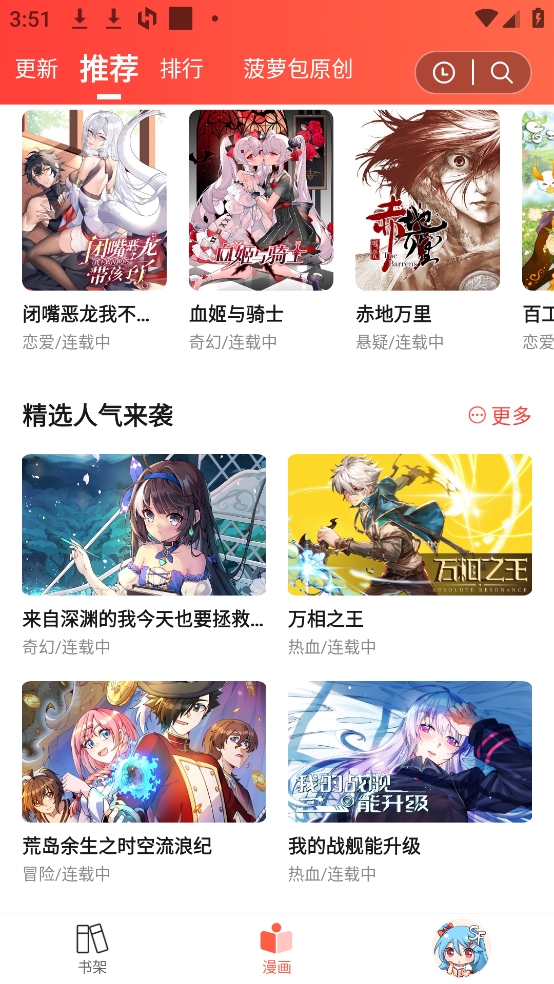 菠萝包漫画最新版