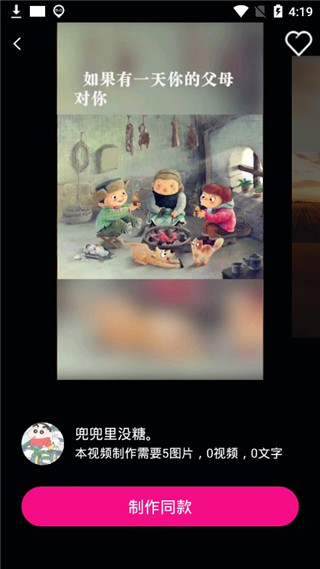 美影视频制作app