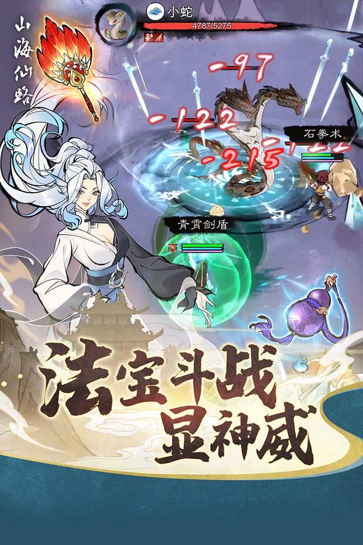 山海仙路九游版