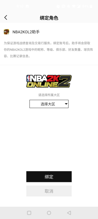 NBA2KOL2助手官方版