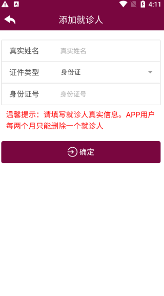掌上阜外医院app官方版