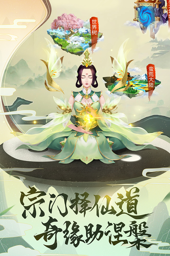 逍遥修真华为版
