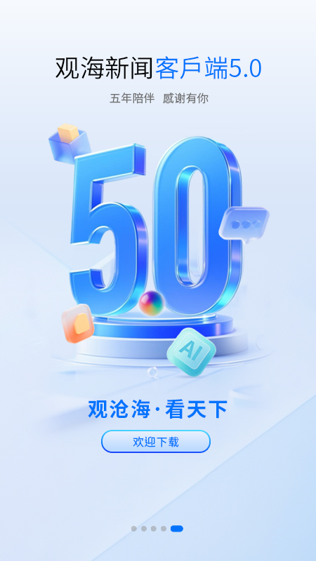 观海新闻app官方版