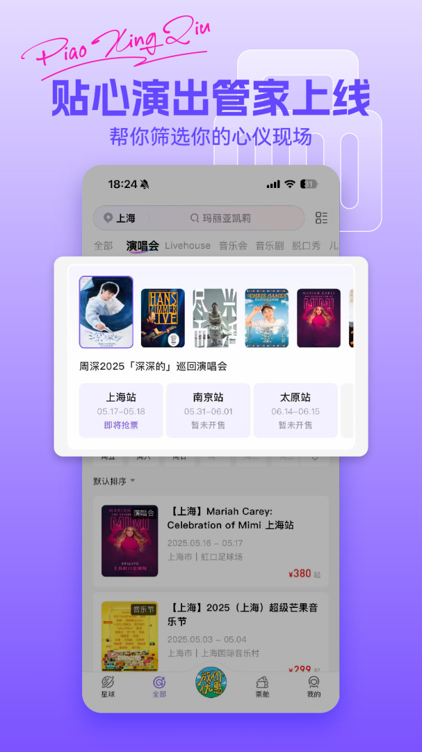 票星球最新官方版