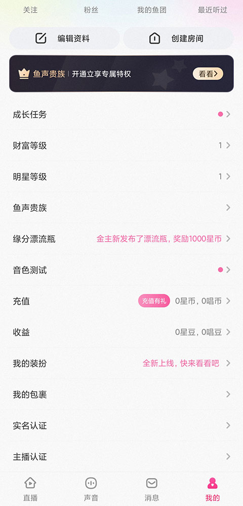 鱼声app