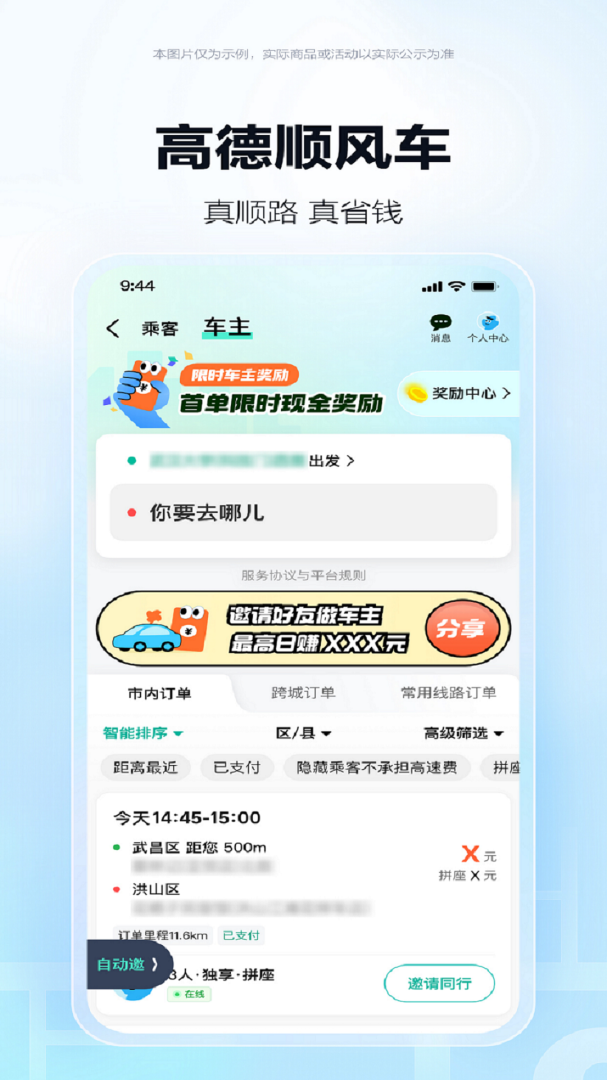 高德地图2026最新版本