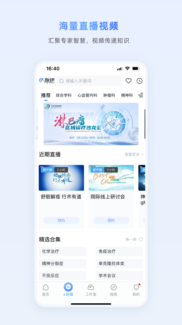 医脉通官方手机版
