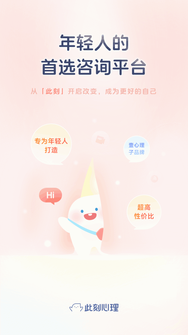 此刻心理app
