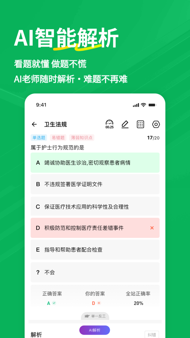 执业助理医师练题狗
