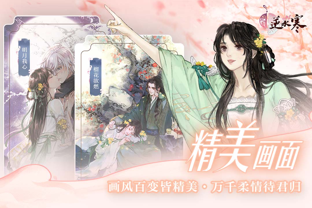 遇见逆水寒渠道版