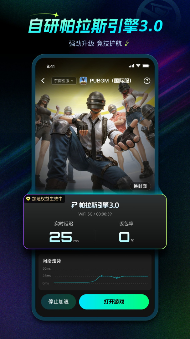 BiuBiu加速器