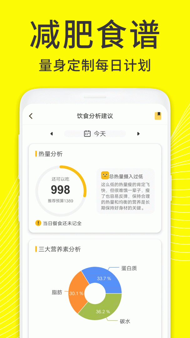 闪电减肥饮食记录官方版