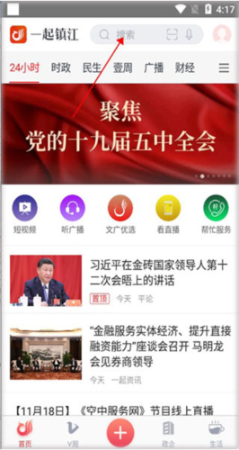 一起镇江app
