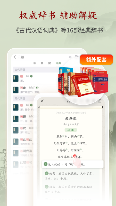 唐诗鉴赏辞典