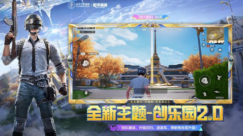 和平精英国际服(PUBG MOBILE)