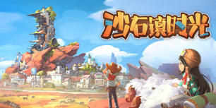 沙石镇时光