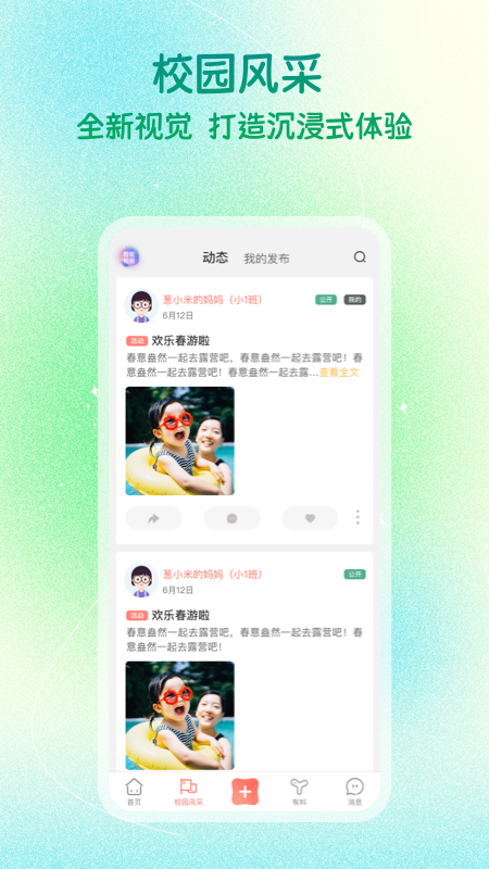 葱米园长版