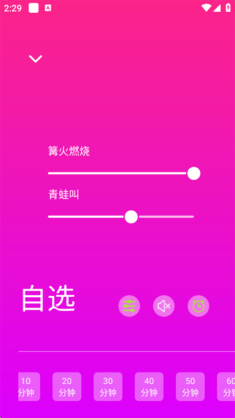 睡眠白噪音app官方版