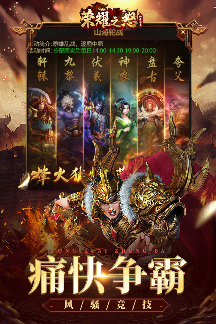 荣耀之怒小米版