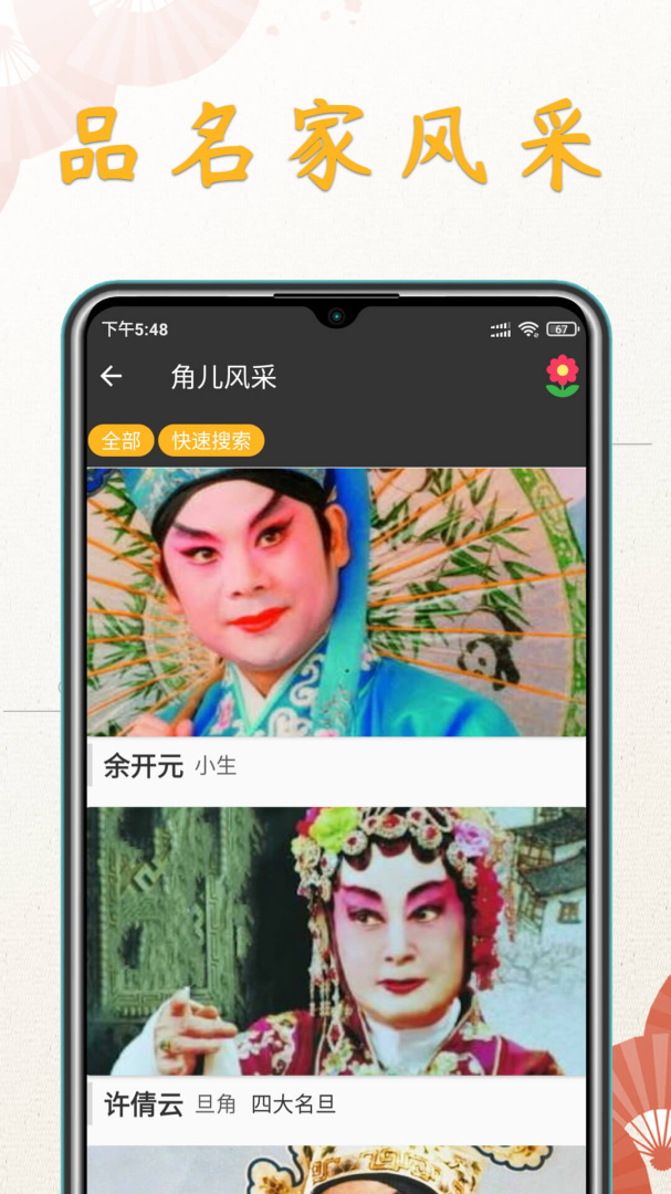 川剧迷戏曲教学版