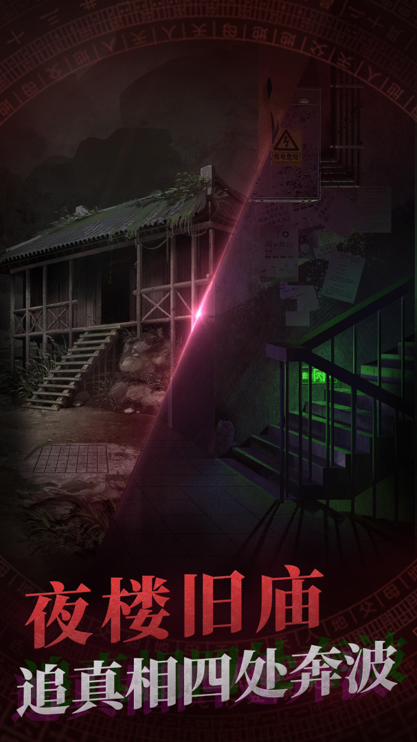 纸嫁衣qq游戏大厅版