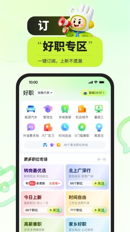 应届生求职