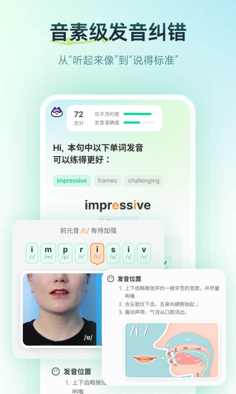 扇贝口语最新版
