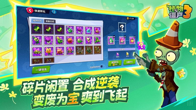 植物大战僵尸3破解版