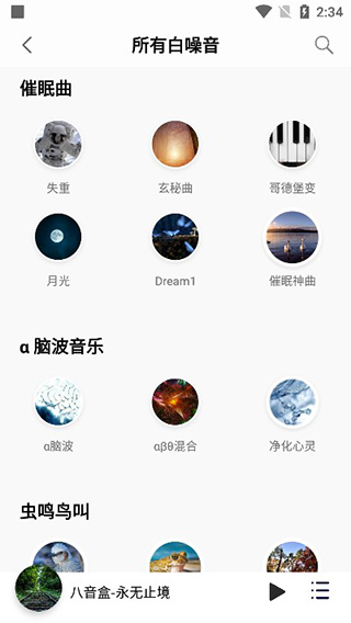 聆听音乐最新版app