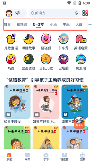 有道乐读最新版