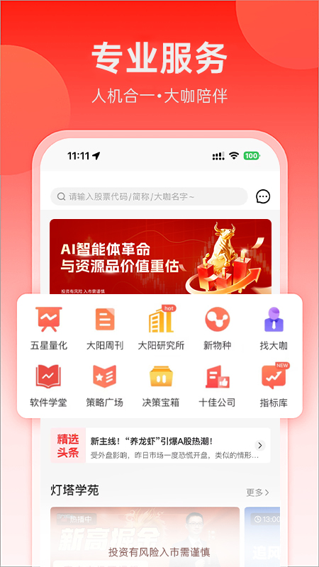 大阳智投官方版