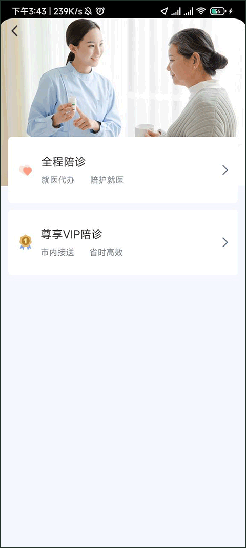 杏林陪诊官方版
