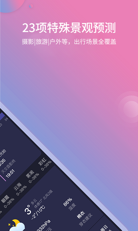 莉景天气官方版app