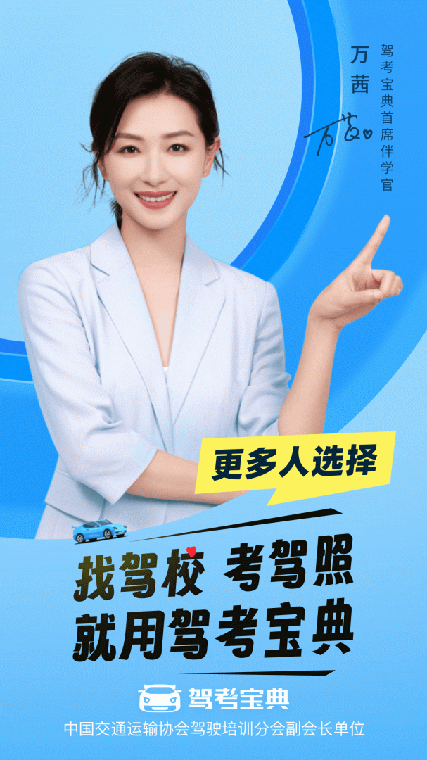 驾考宝典app官方版