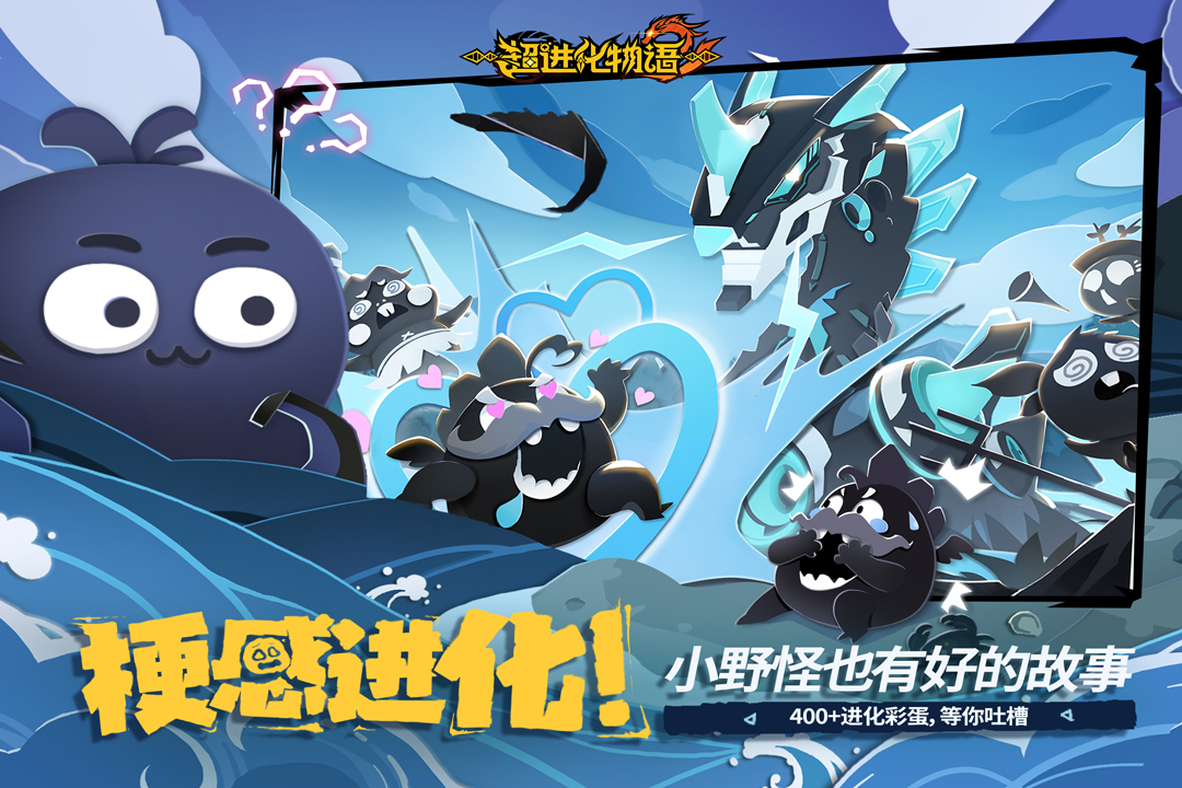 超进化物语2vivo版