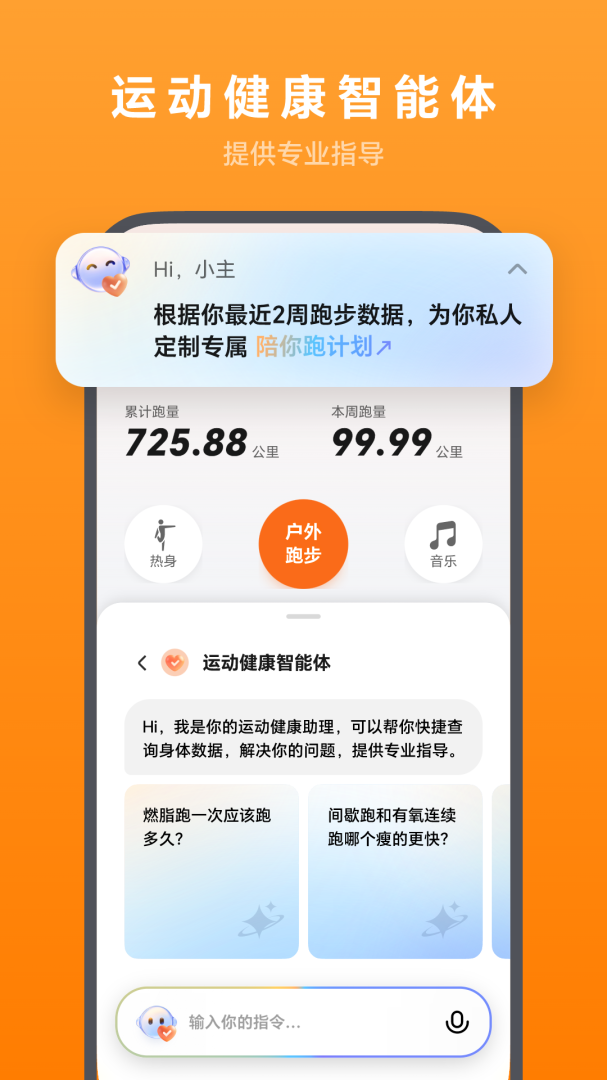 荣耀运动健康