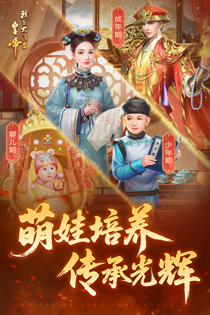我在大清当皇帝360版