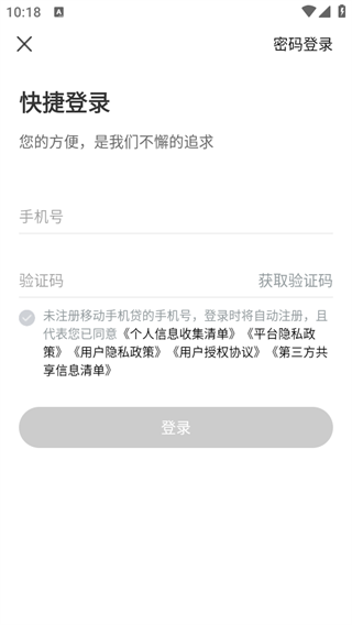 移动手机贷最新版app